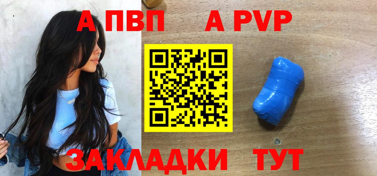 A PVP кристаллы Истра