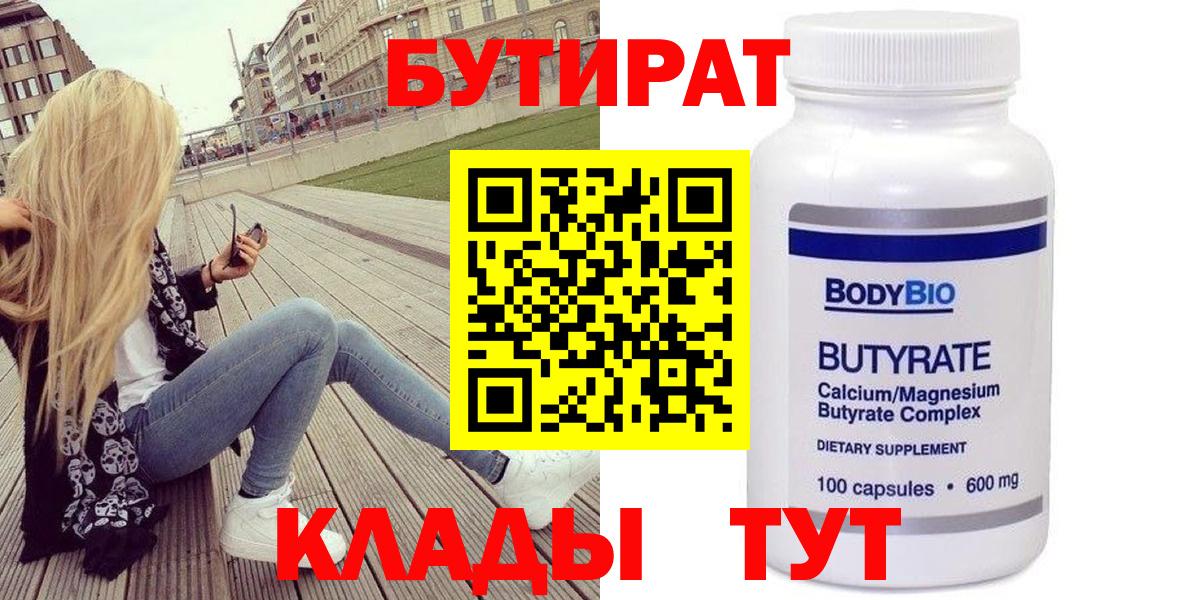 Бутират BDO  Вход с VPN  Истра 
