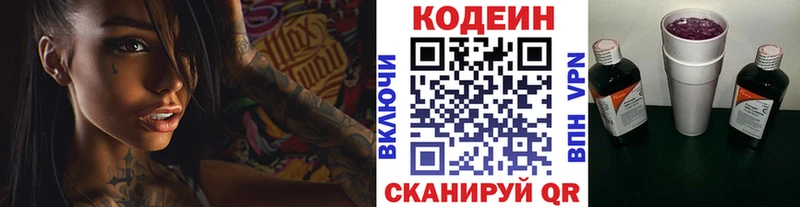 Кодеиновый сироп Lean напиток Lean (лин) купить наркотики цена Истра