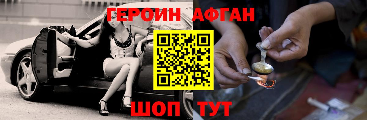 Истра  ГЕРОИН  Вход с VPN  Героин белый 
