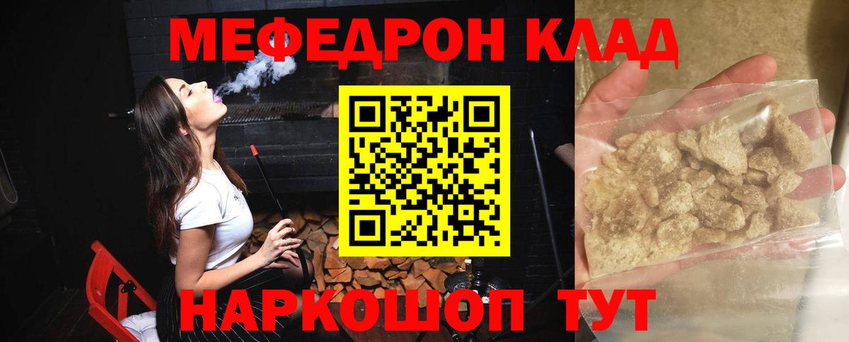Меф мяу мяу  МЕФ  Меф кристаллы  МЯУ-МЯУ  Вход с VPN  Истра 