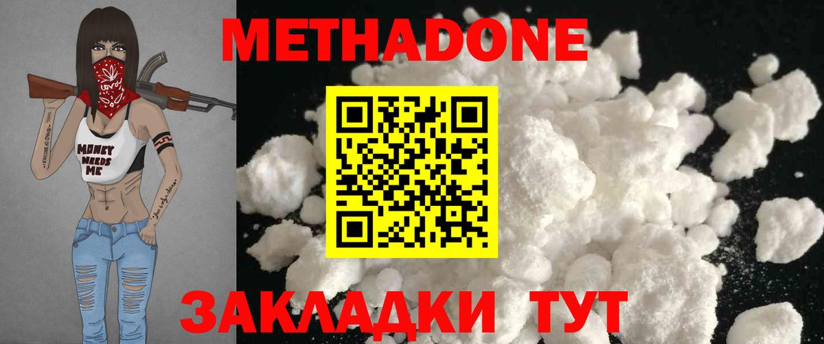 МЕТАДОН methadone Истра